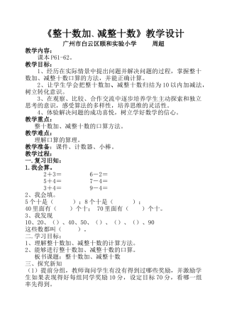 小学数学人教2011课标版一年级人教版小学一年级下册整十数加减整十数