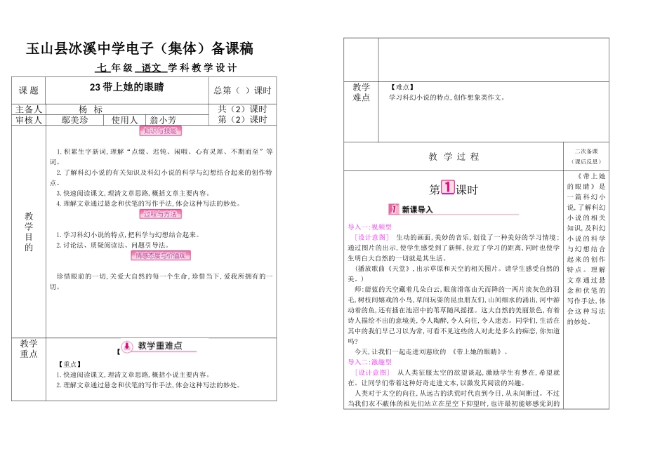 (部编)初中语文人教2011课标版七年级下册23课带上她的眼睛_第1页