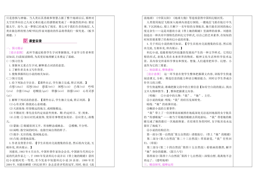(部编)初中语文人教2011课标版七年级下册23课带上她的眼睛_第2页