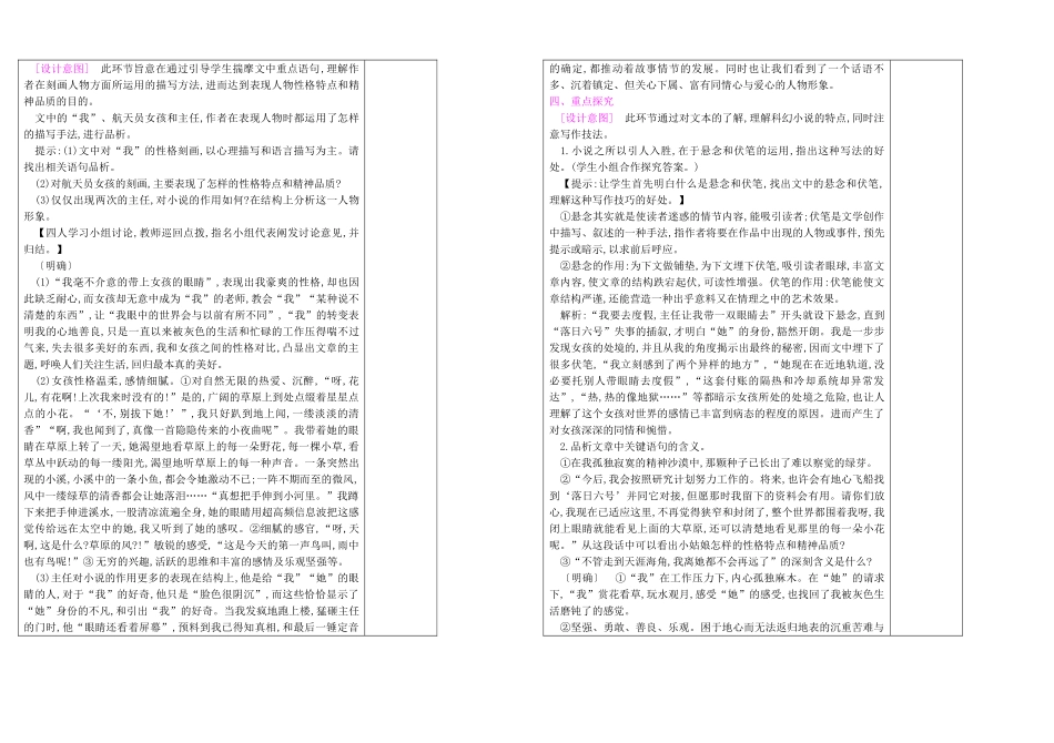 (部编)初中语文人教2011课标版七年级下册23课带上她的眼睛_第3页
