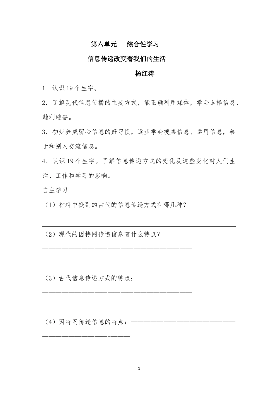 杨红涛五年级综合性学习_第1页