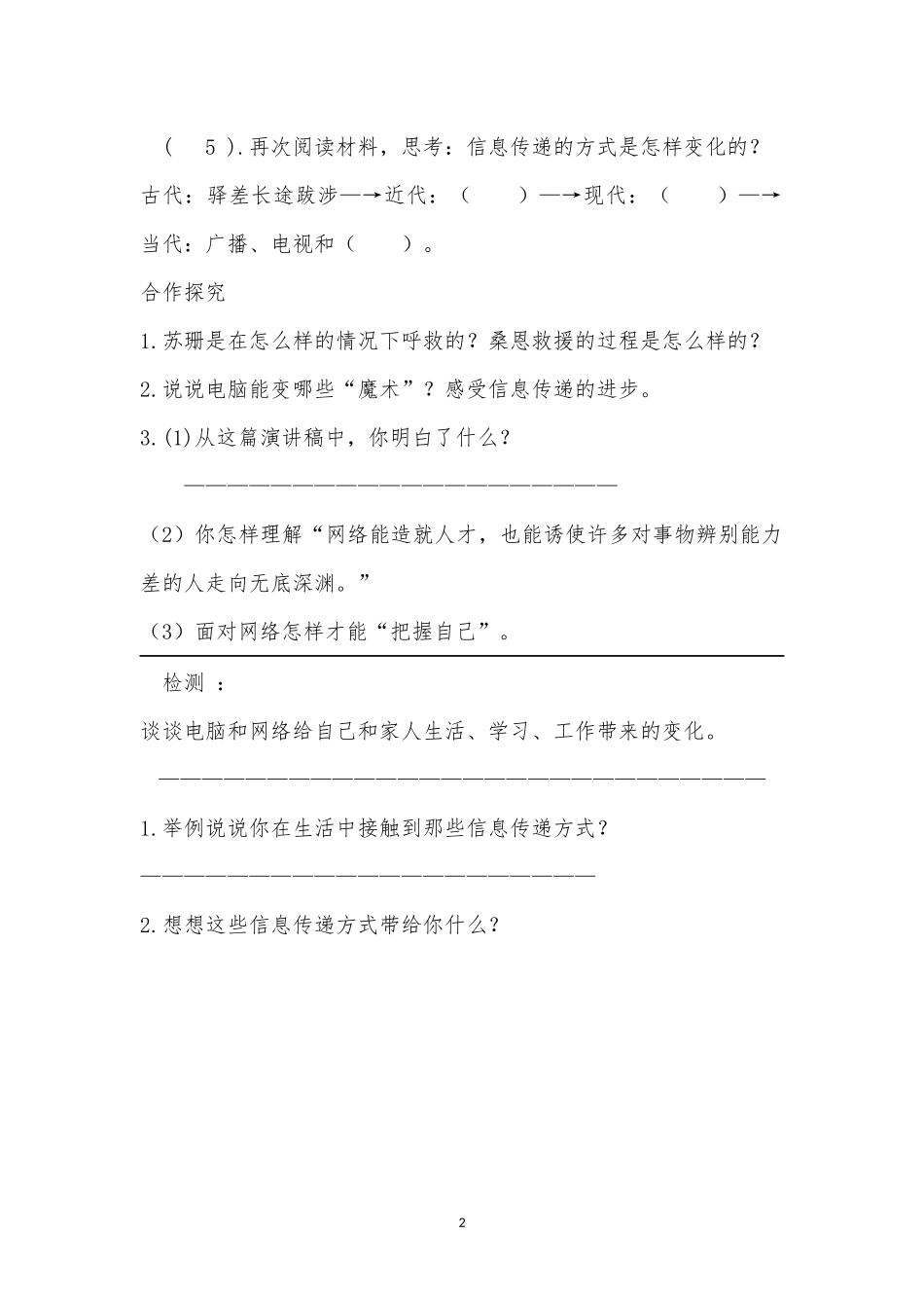 杨红涛五年级综合性学习_第2页