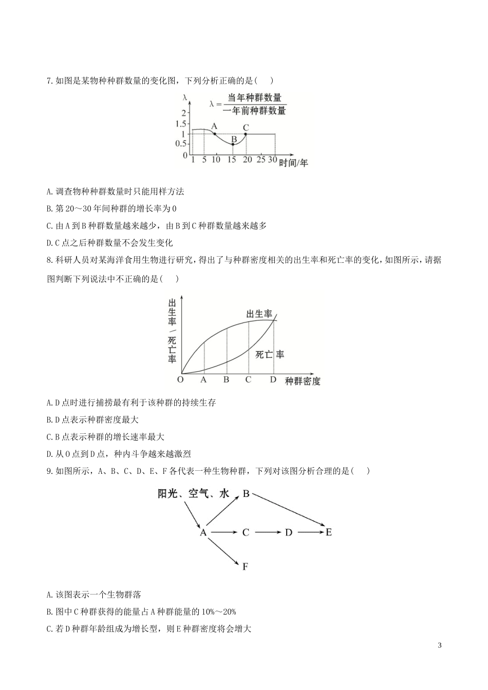 【全程复习方略】(广东专用)2013版高中生物-阶段滚动检测(六)新人教版_第3页