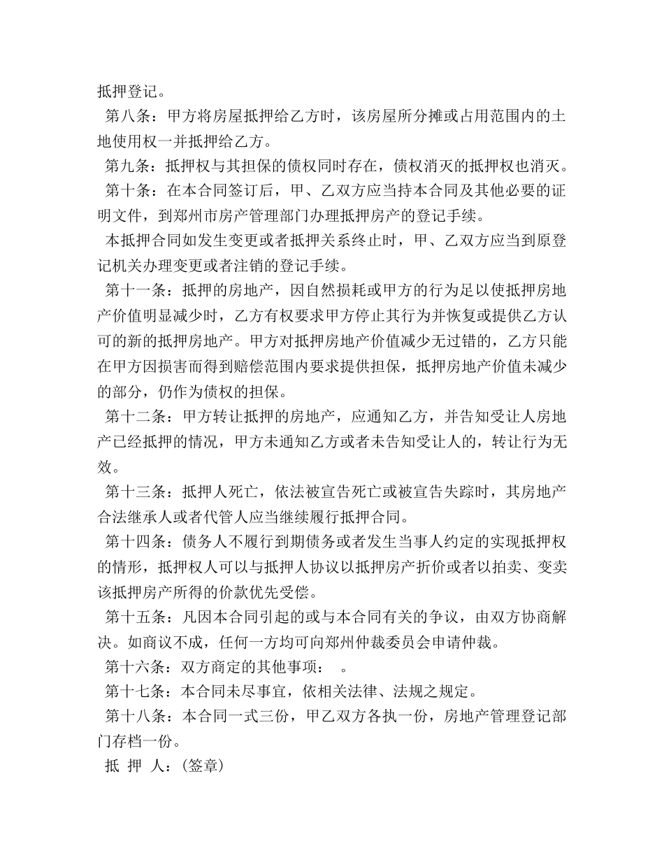 预购商品房抵押合同范本 _第2页