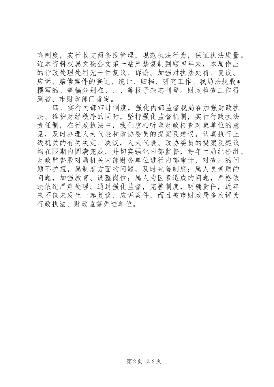 县财政局20XX年行政执法工作总结_第2页