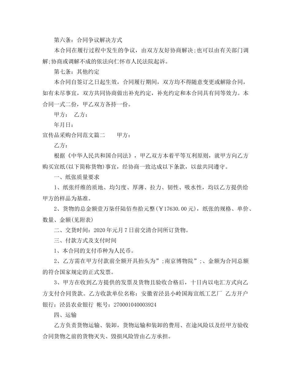 宣传品采购合同_宣传品采购合同范本 _第2页