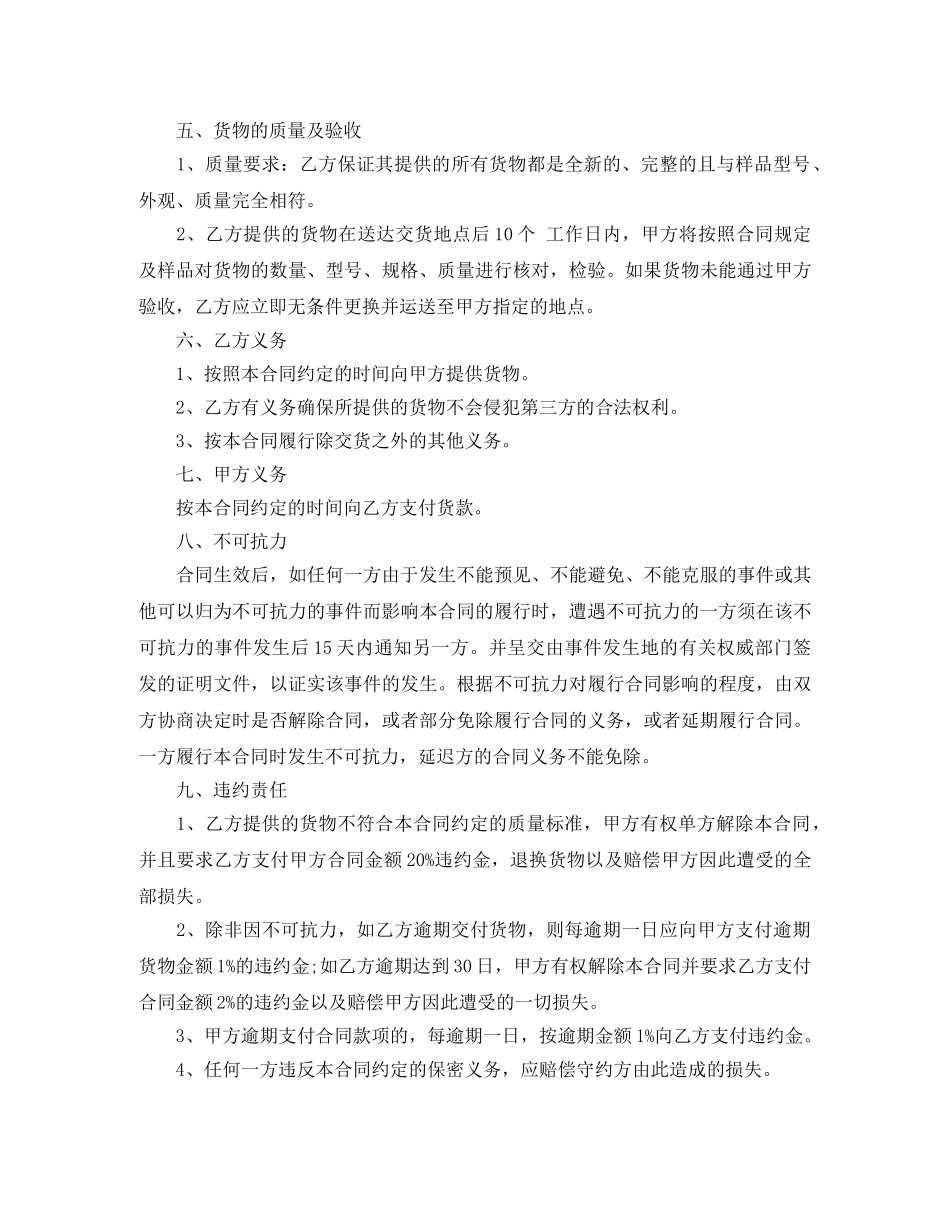 宣传品采购合同_宣传品采购合同范本 _第3页