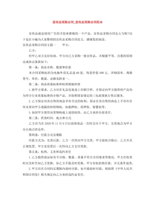 宣传品采购合同_宣传品采购合同范本 
