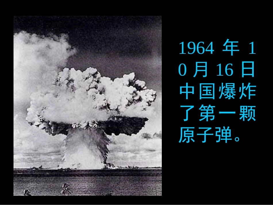 《邓稼先》课件（40页）_第1页