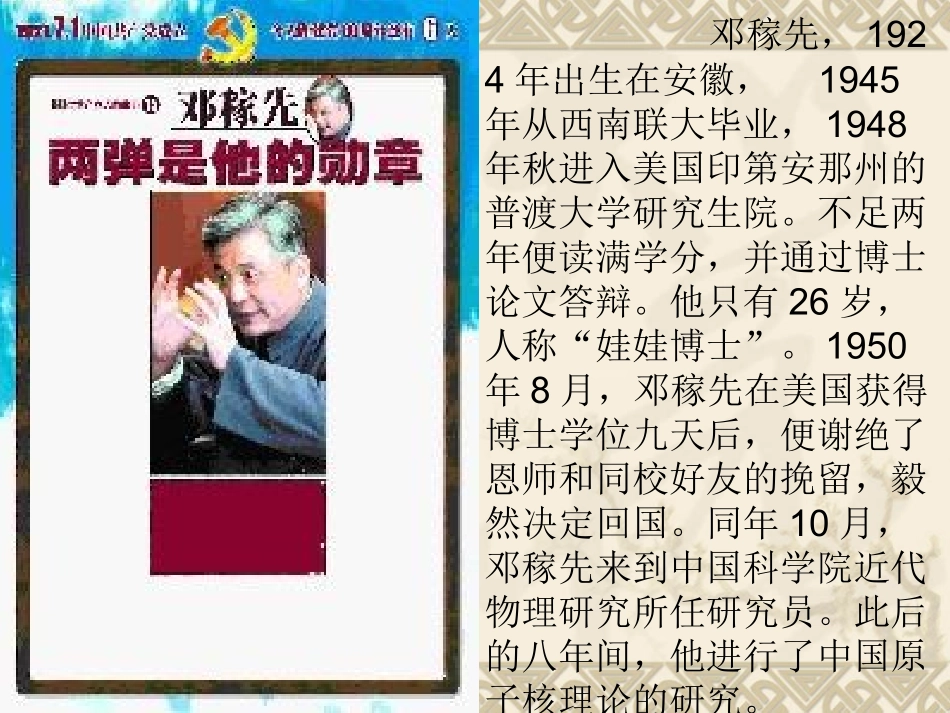 《邓稼先》课件（40页）_第3页