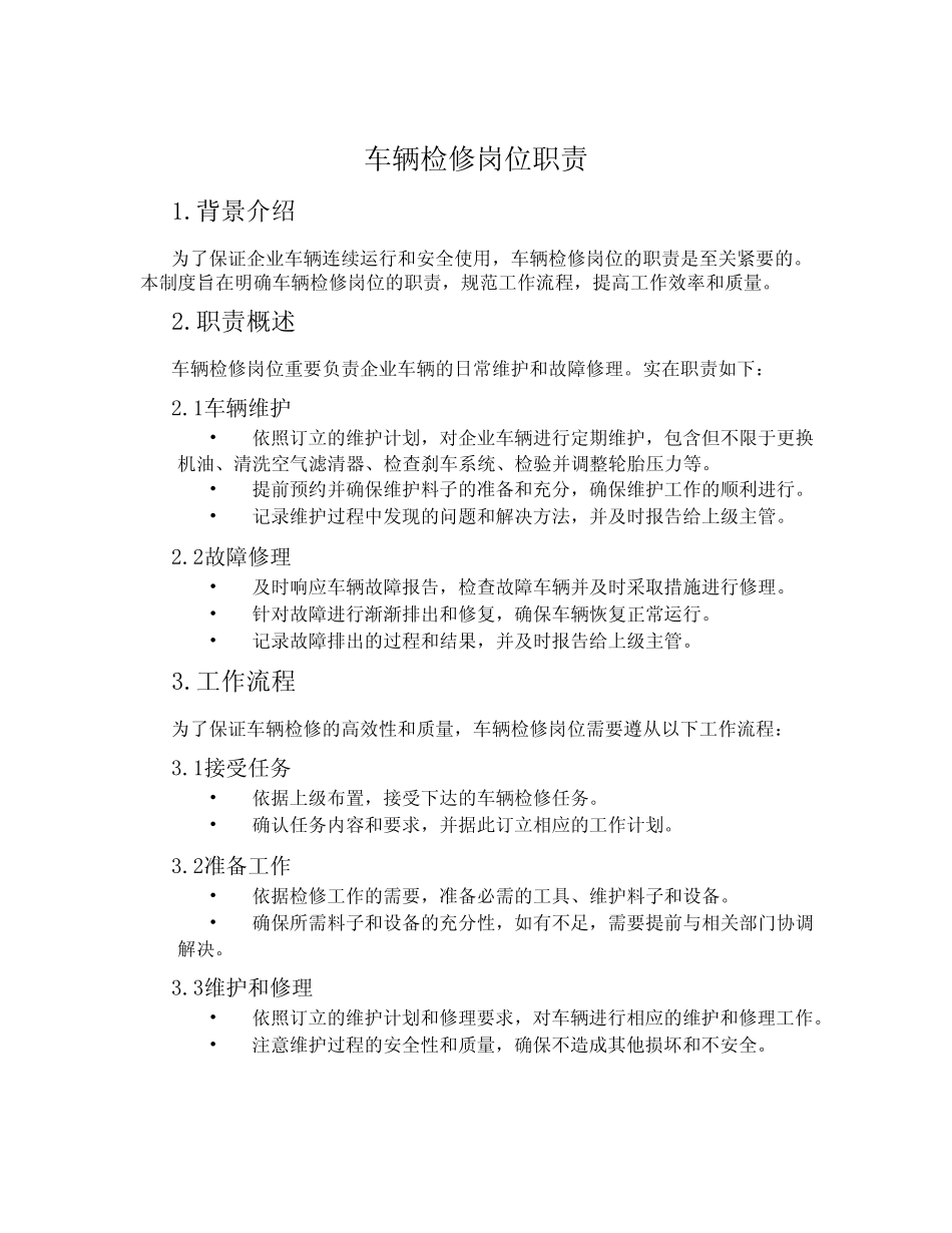 车辆检修岗位职责_第1页