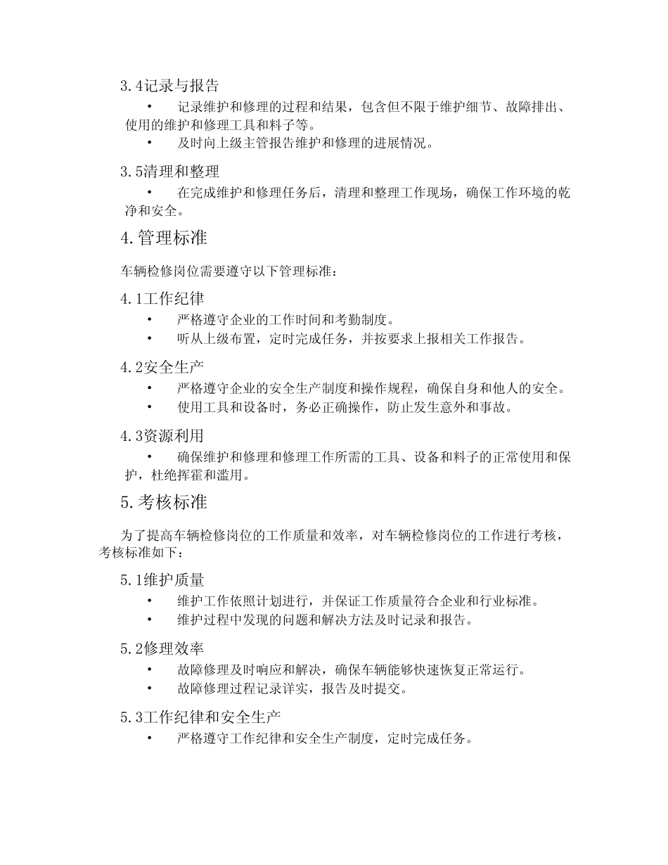 车辆检修岗位职责_第2页