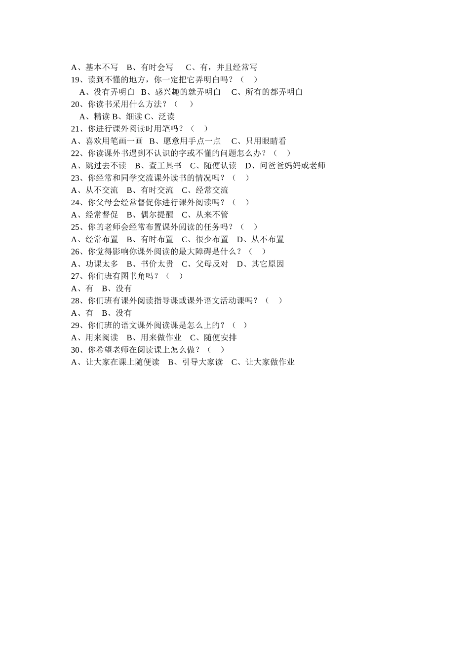 小学生阅读情况调查表 (2)_第2页