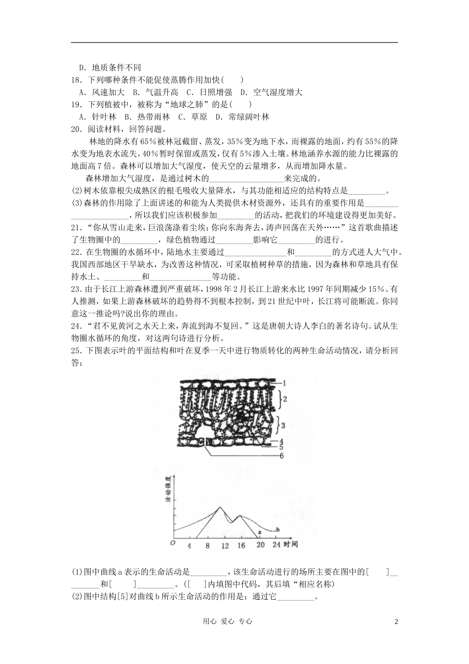 八年级生物上册《绿色植物在生物圈中的作用》同步练习2-冀教版_第2页