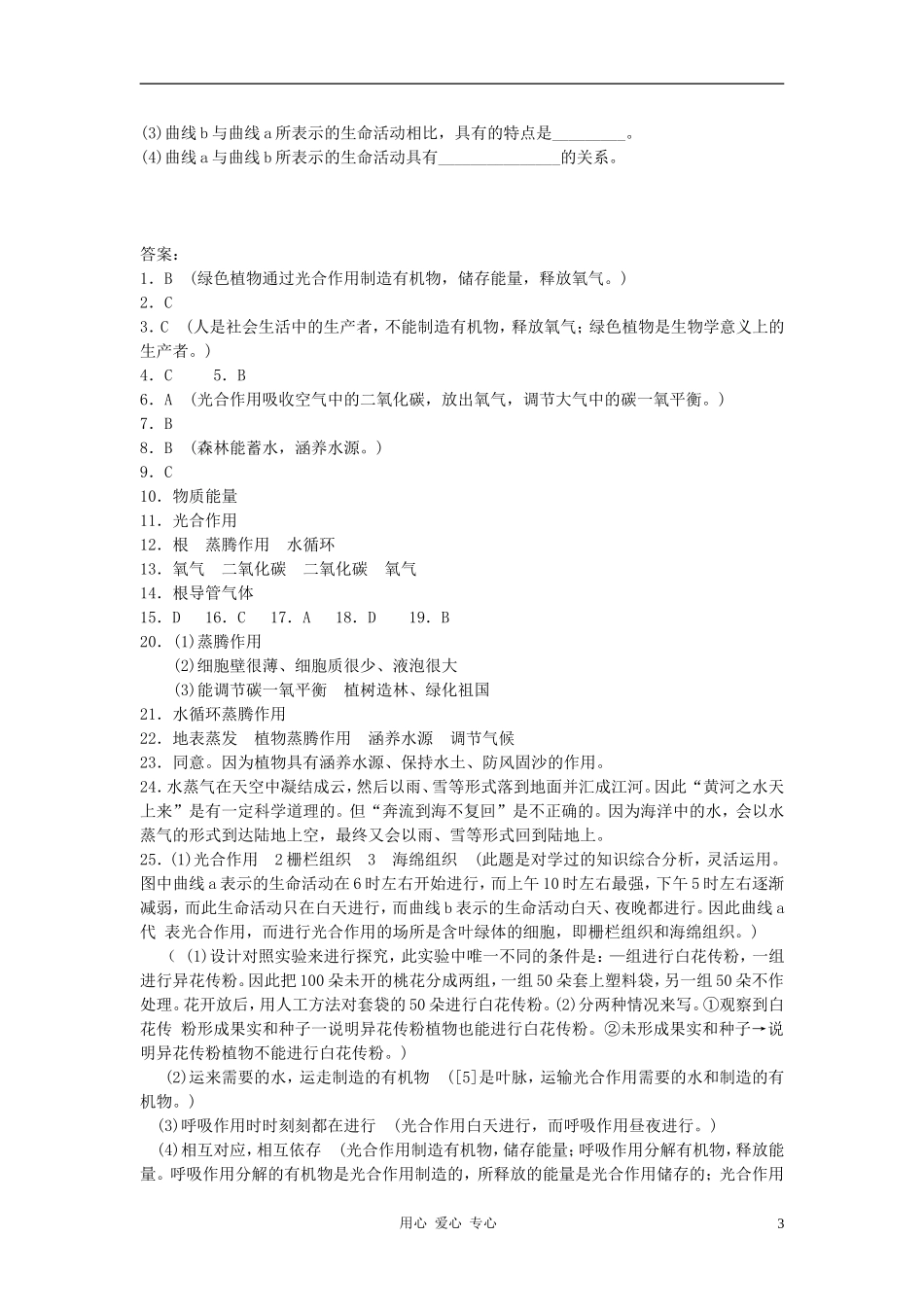 八年级生物上册《绿色植物在生物圈中的作用》同步练习2-冀教版_第3页