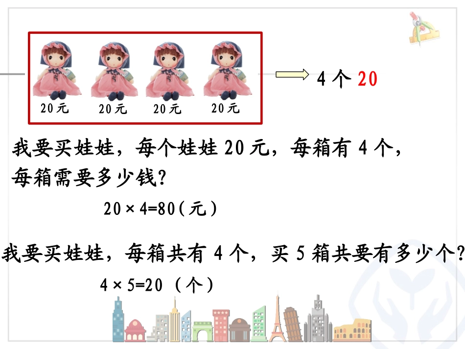 人教2011版小学数学三年级用连城解决问题_第3页
