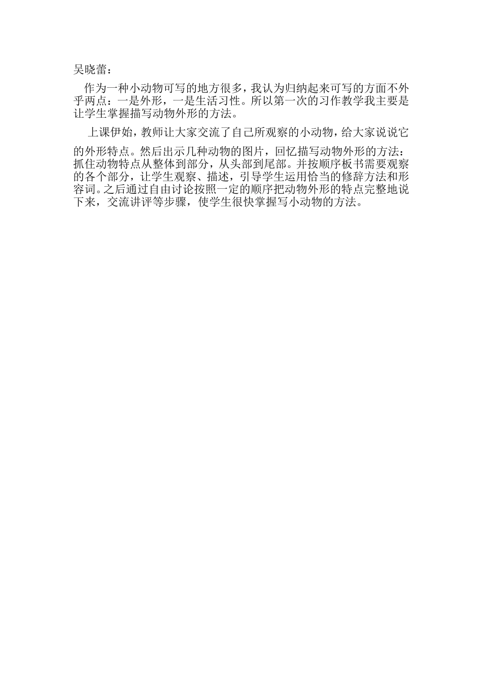 我喜欢的小动物习作评课稿_第2页