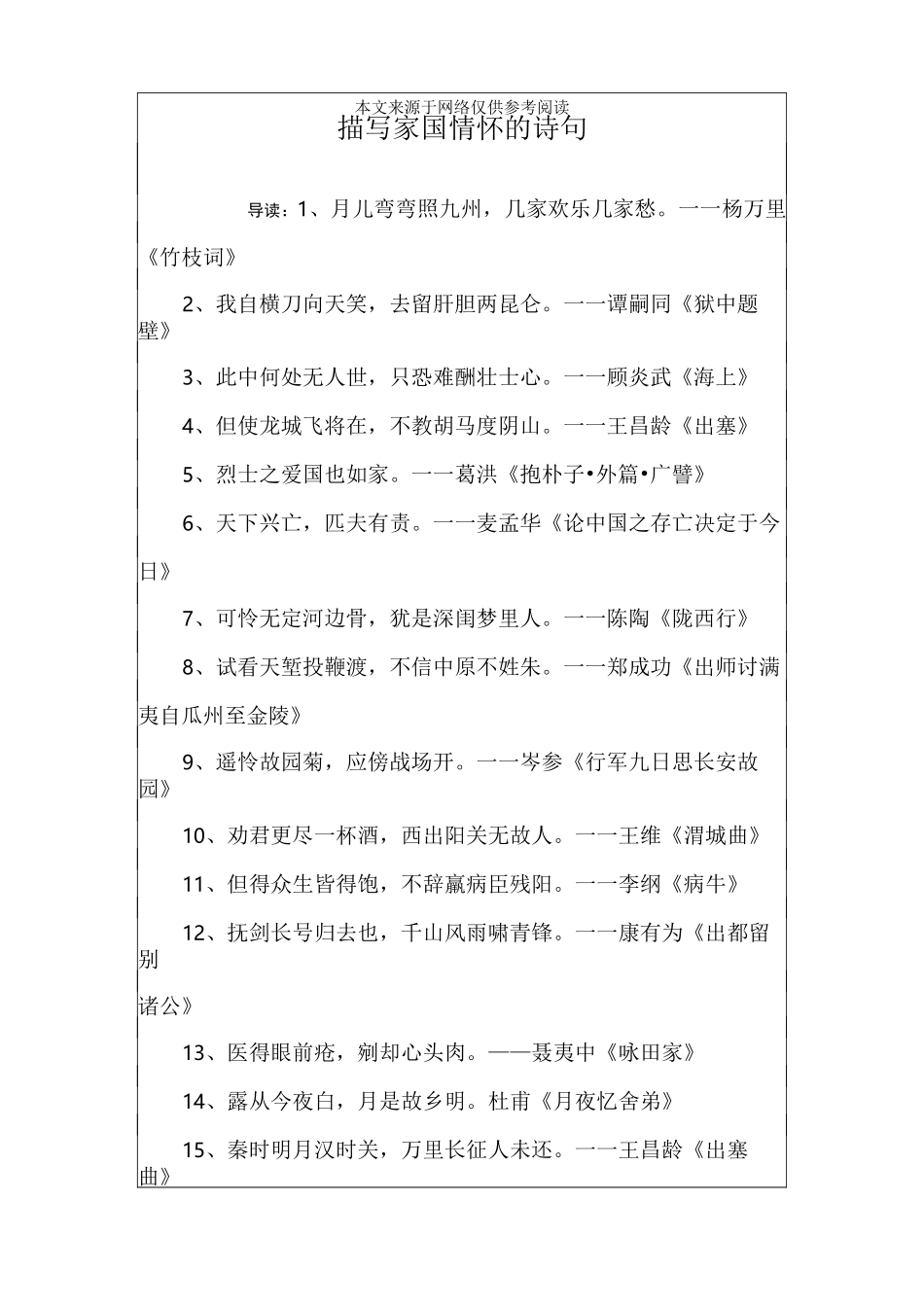 描写家国情怀的诗句_第1页