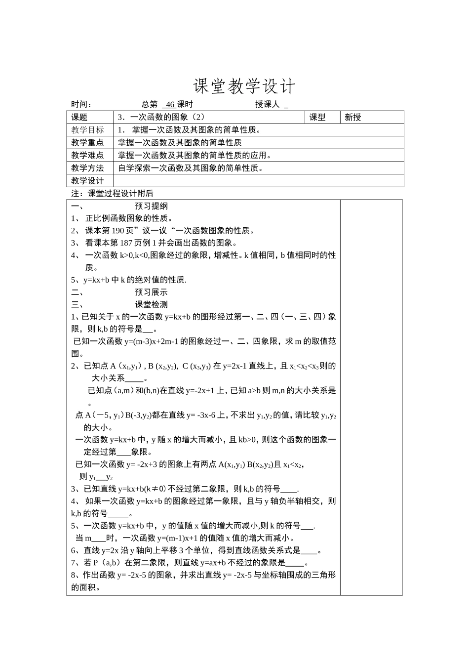 4.一次函数的图象(2)_第1页