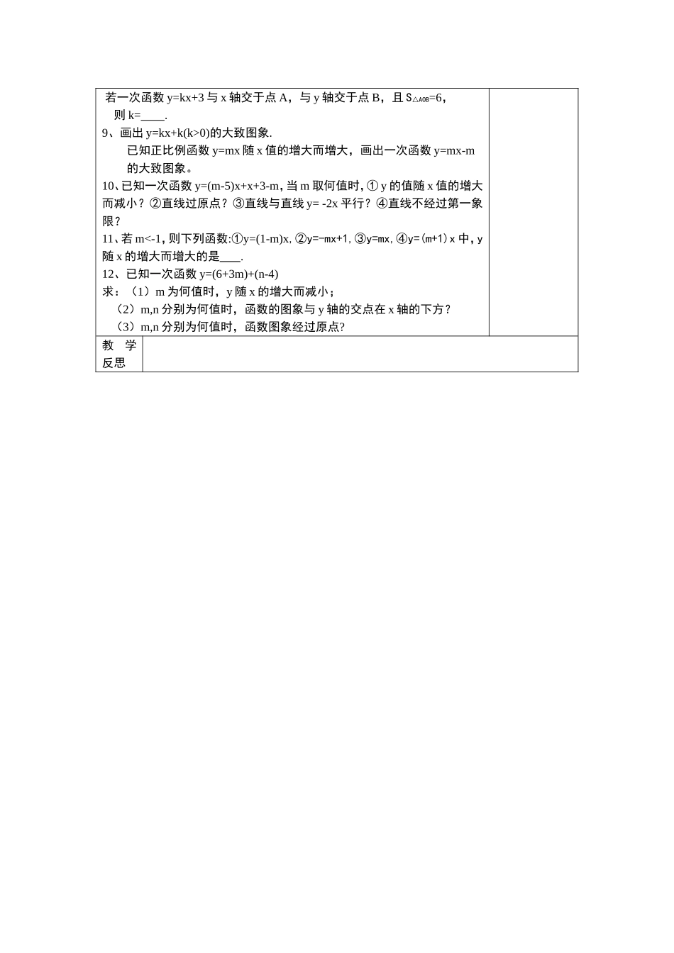 4.一次函数的图象(2)_第2页