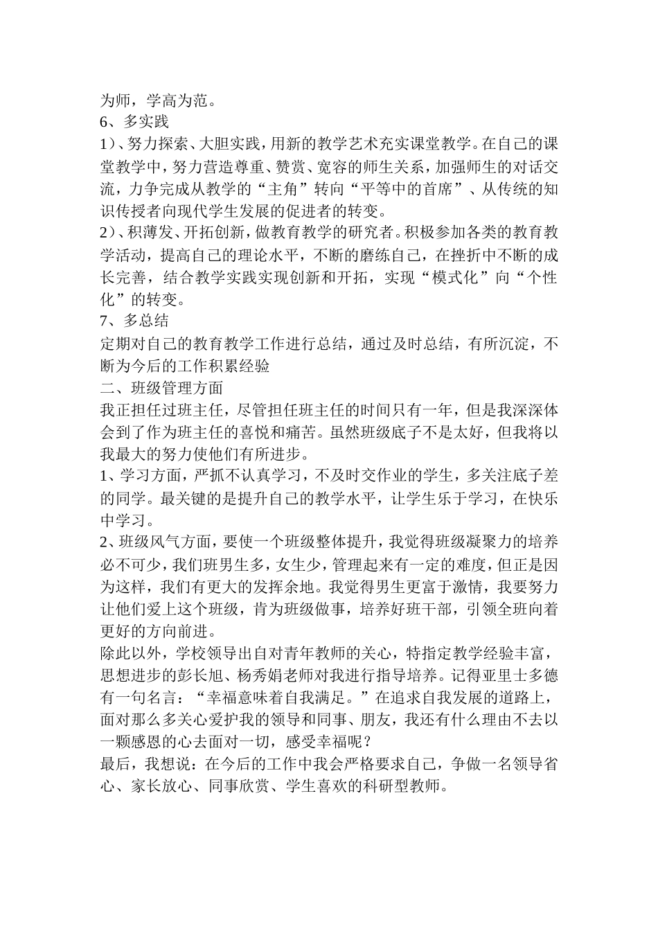 个人成长计划 (2)_第2页