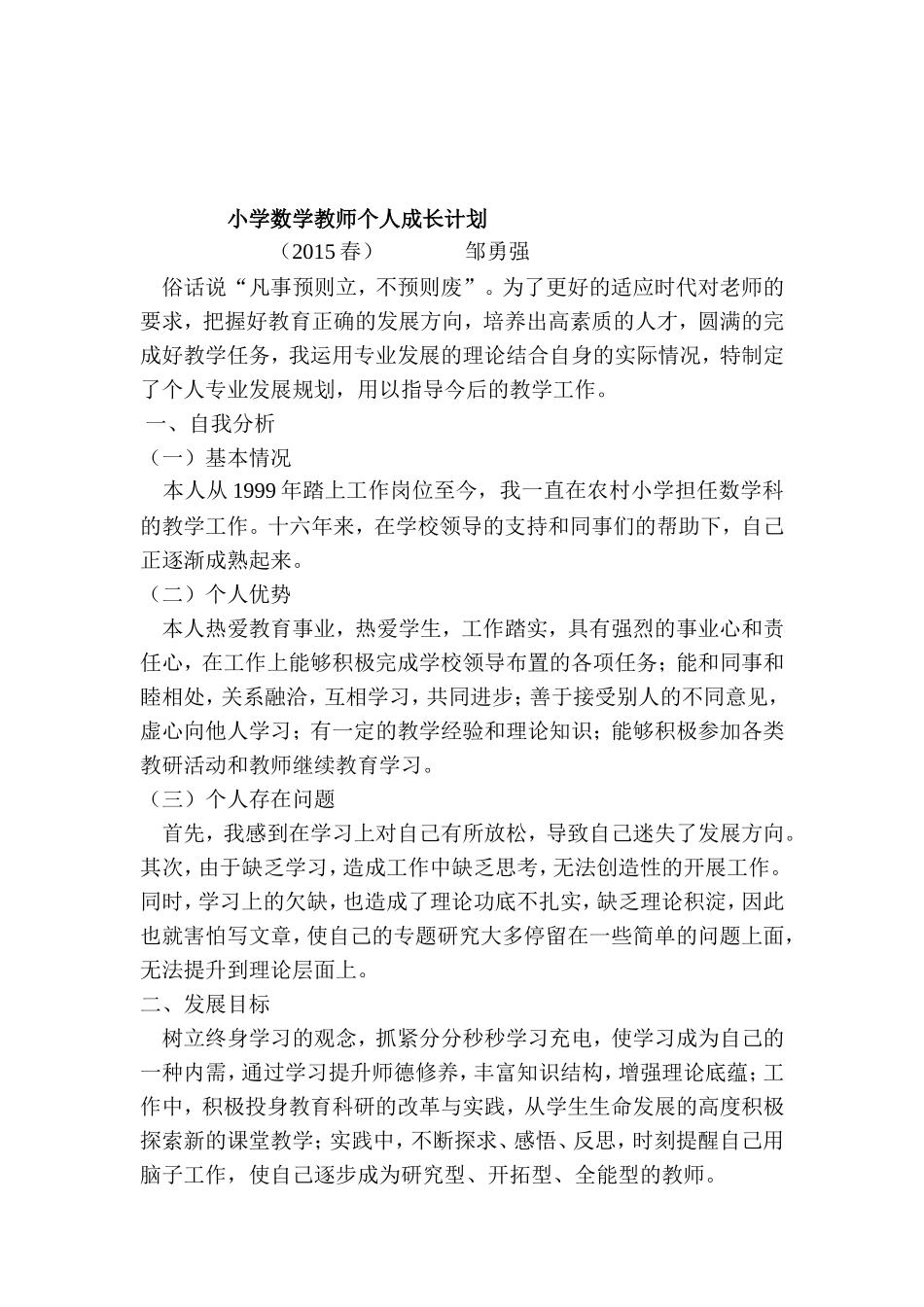 个人成长计划 (2)_第3页