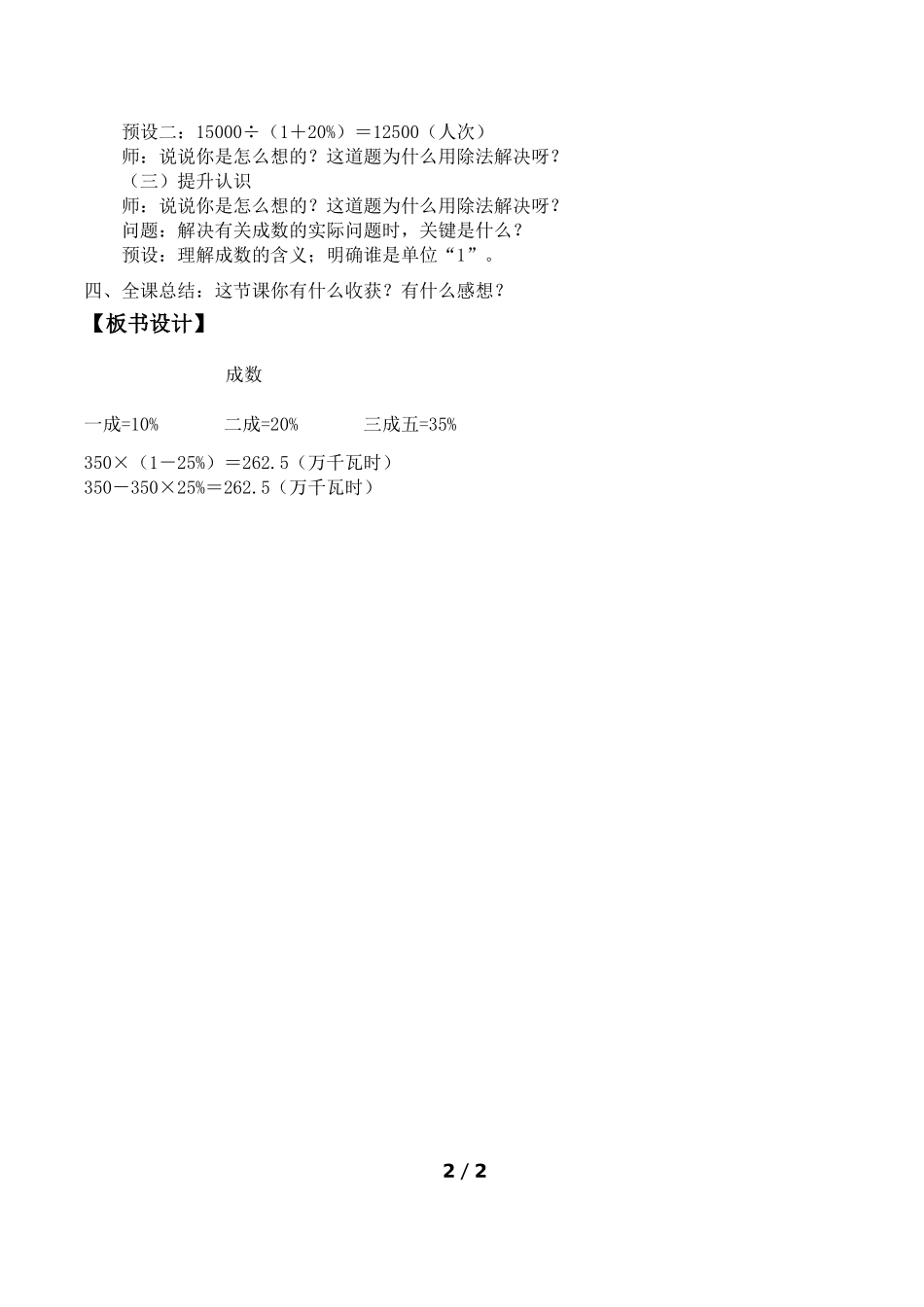 成数-教案1.doc_第2页