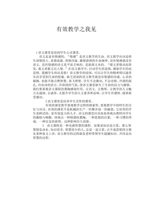有效教学之我见 (2)