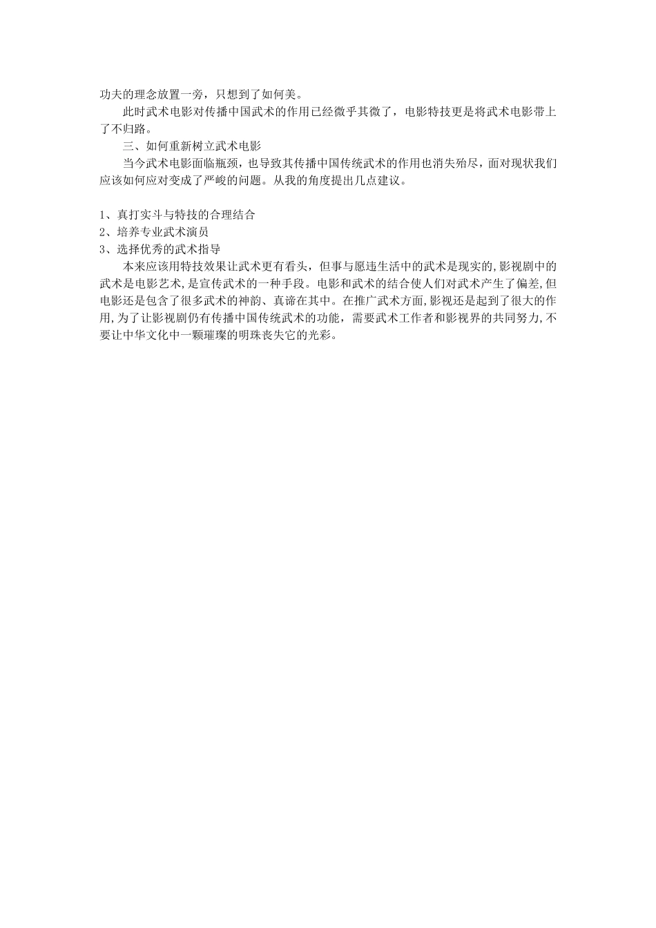 不同时期武术电影对传播中国传统武术的作用_第3页