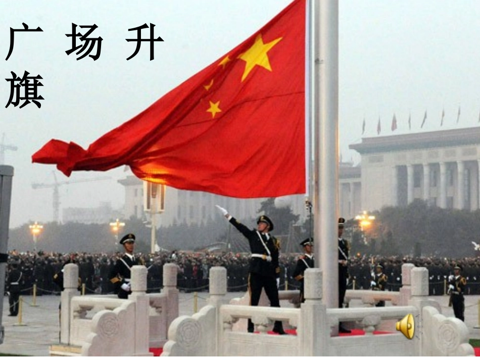 中华民族的最强音第一课时_第2页