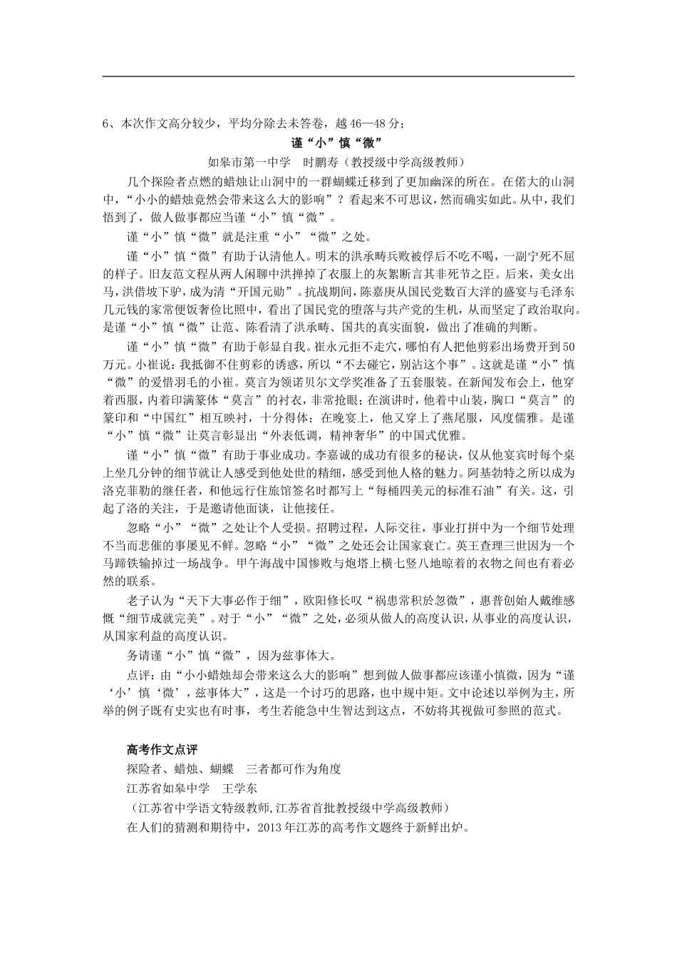 江苏省2013高考语文-作文评分细则及说明_第3页