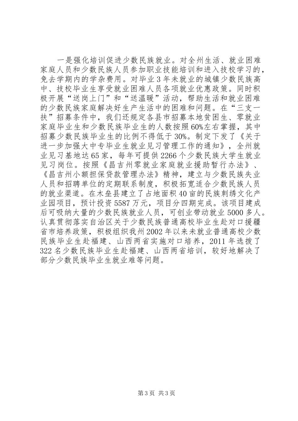 市人力资源和社会保障局年度工作总结 _第3页