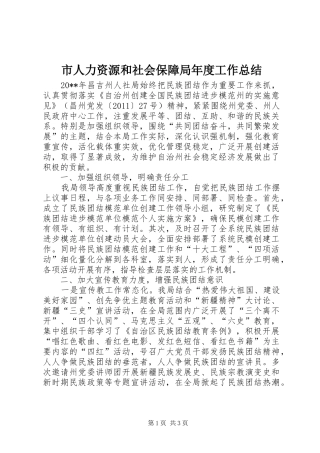 市人力资源和社会保障局年度工作总结 