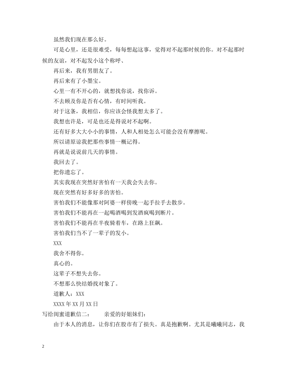 写给闺蜜道歉信_第2页