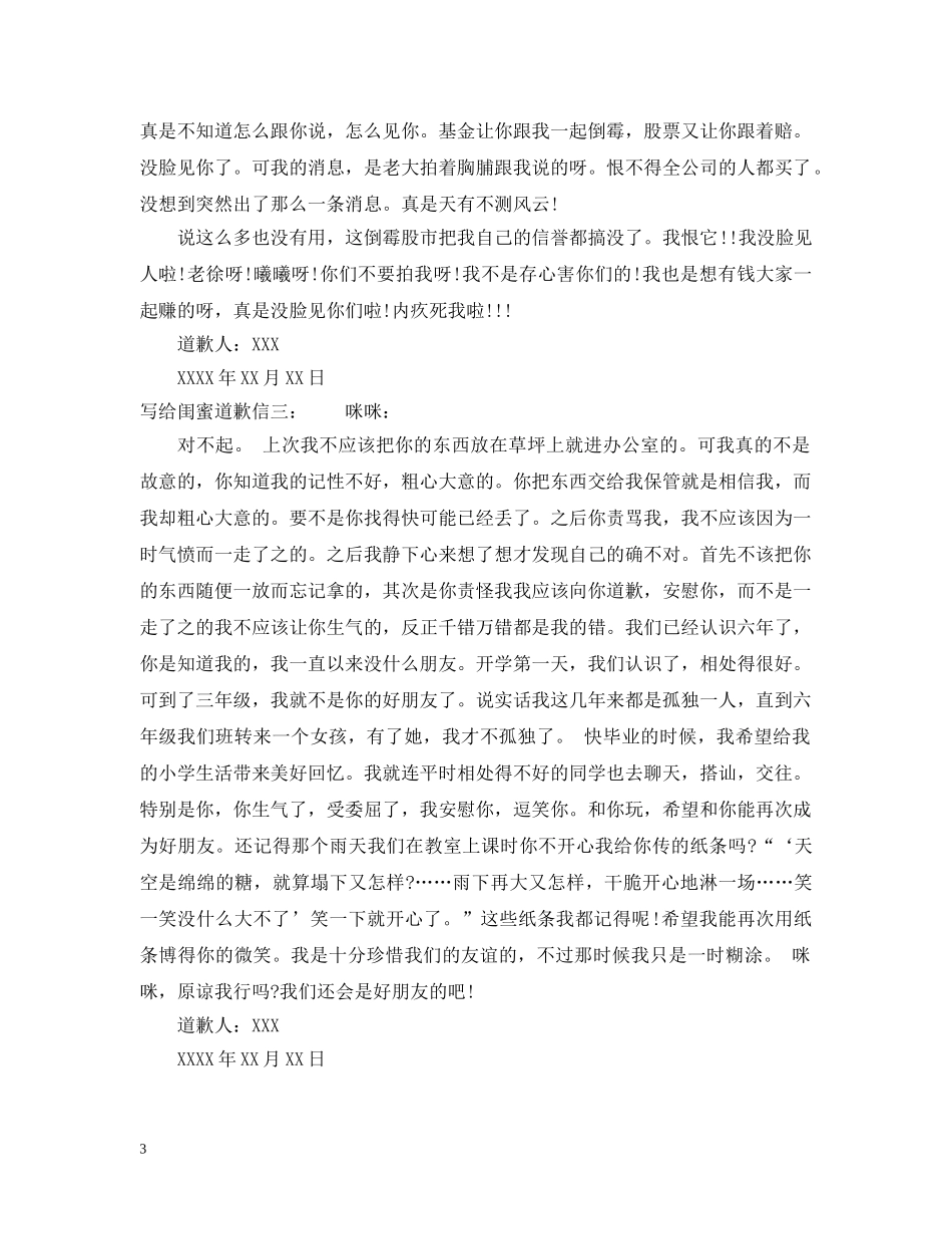 写给闺蜜道歉信_第3页