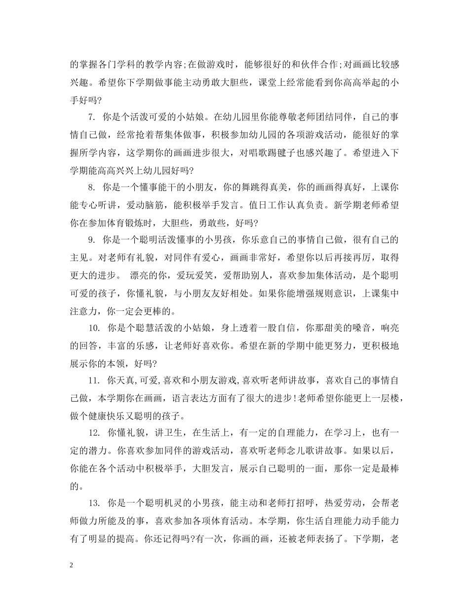 幼儿园托班开学评语 _第2页