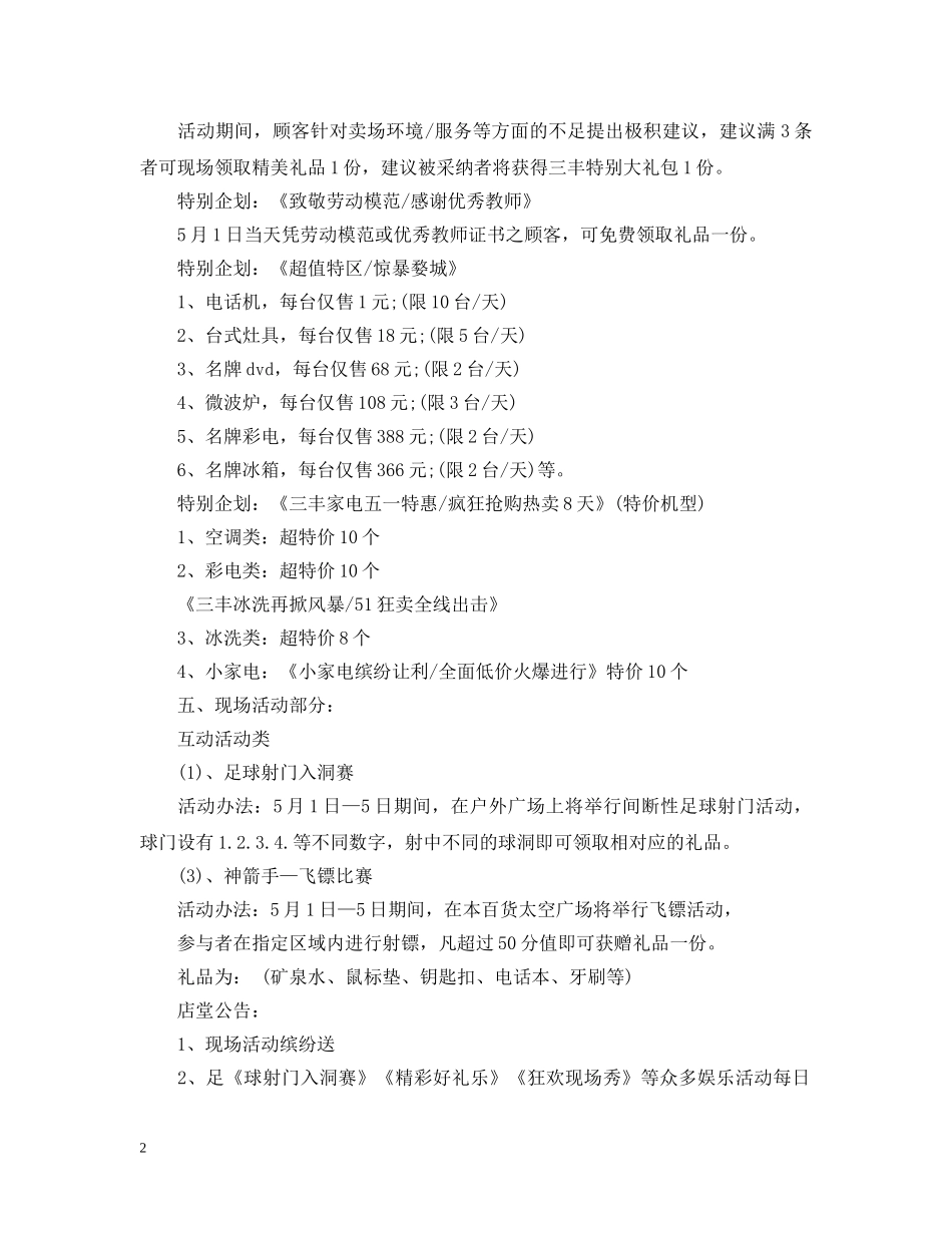 五一劳动节商场促销主题系列活动_第2页