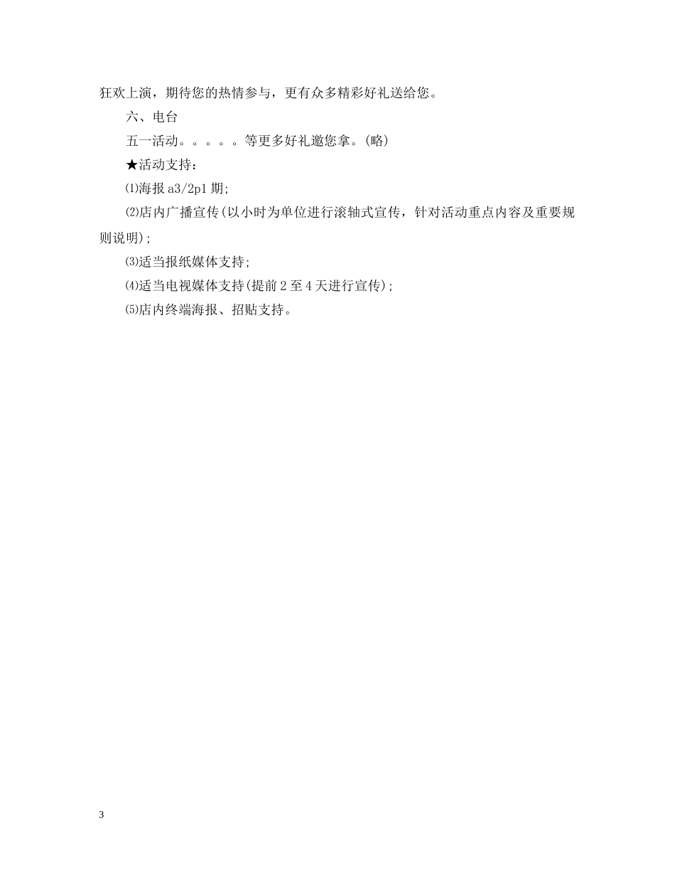 五一劳动节商场促销主题系列活动_第3页