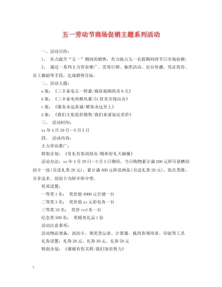 五一劳动节商场促销主题系列活动