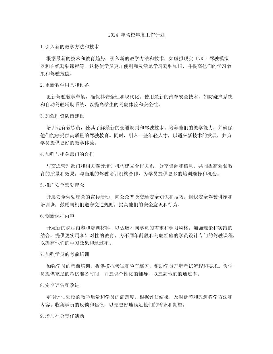 2024年驾校年度工作计划_第1页