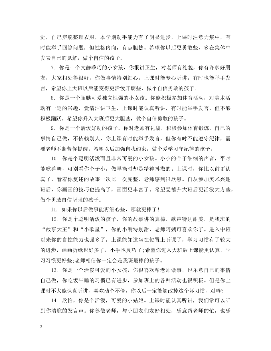 幼儿上学期园中班评语 _第2页