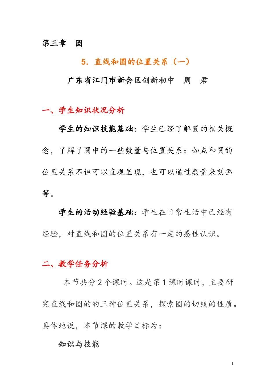 直线与圆的位置关系_第1页