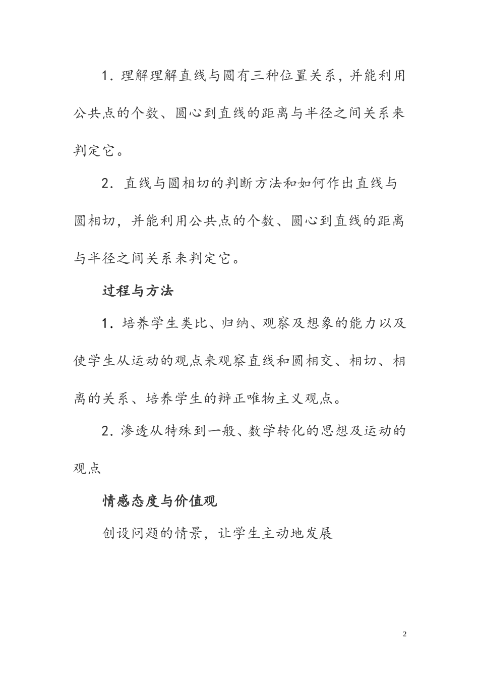 直线与圆的位置关系_第2页