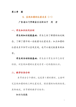 直线与圆的位置关系
