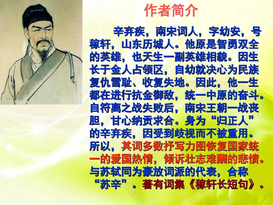辛弃疾词两首_第2页