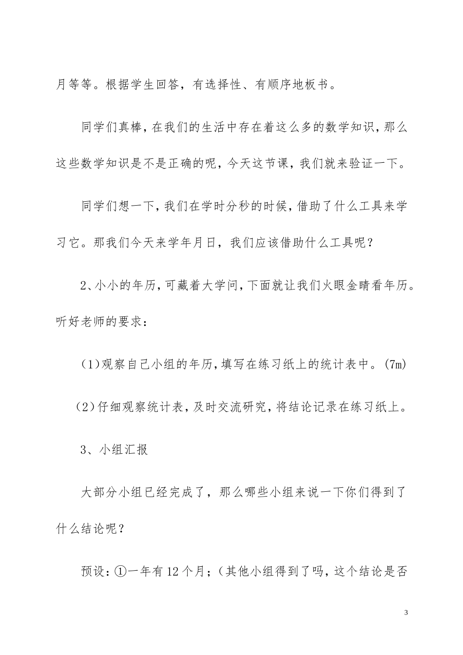 人教2011版小学数学三年级《年、月、日》教学设计-(4)_第3页