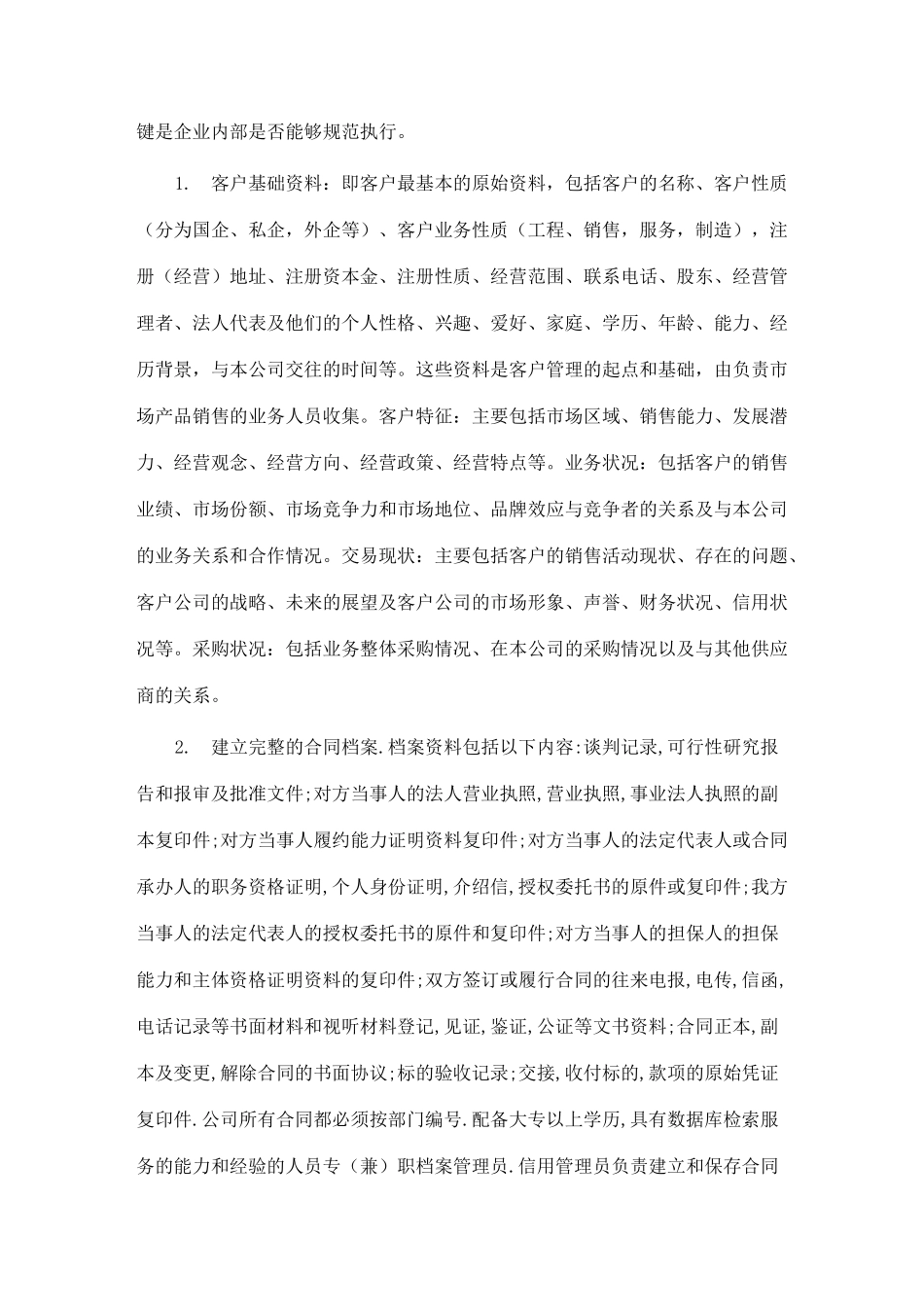 信用管理制度_第2页