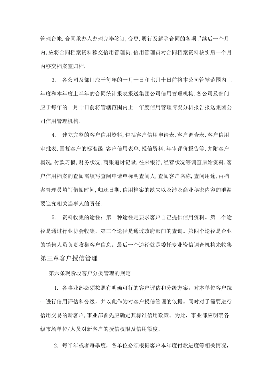 信用管理制度_第3页