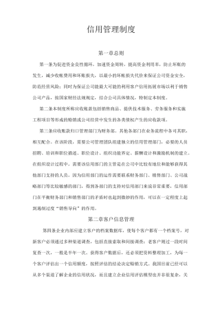 信用管理制度