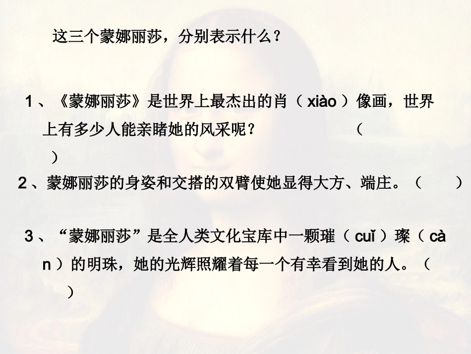 蒙娜丽莎之约_第3页